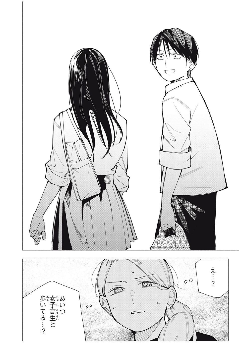 Yane no Shita no Artemis Chap 23 - Next Chap 24