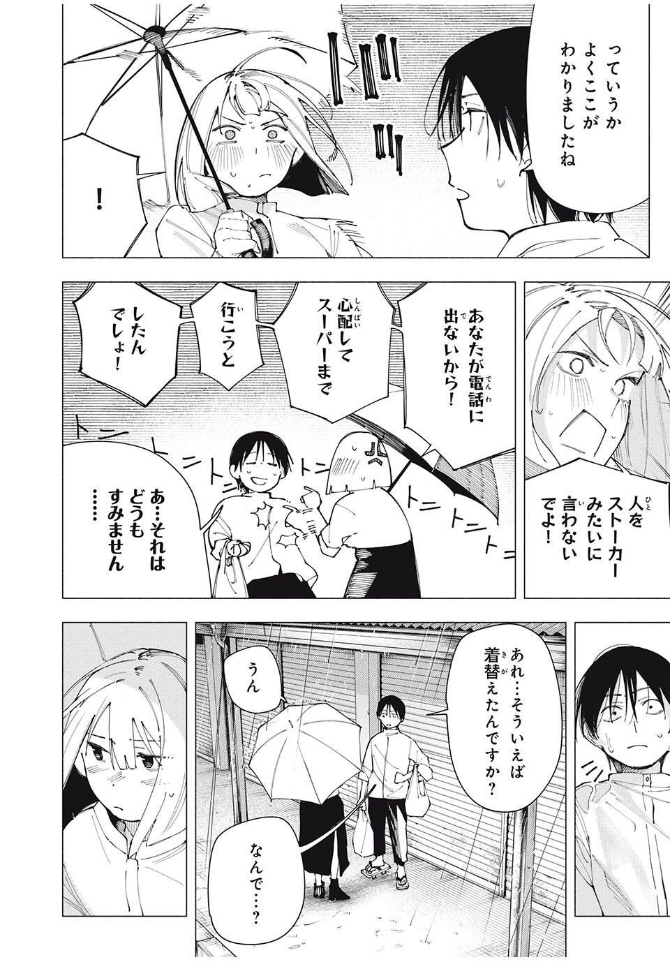 Yane no Shita no Artemis Chap 23 - Next Chap 24