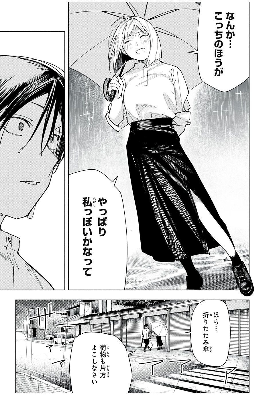 Yane no Shita no Artemis Chap 23 - Next Chap 24