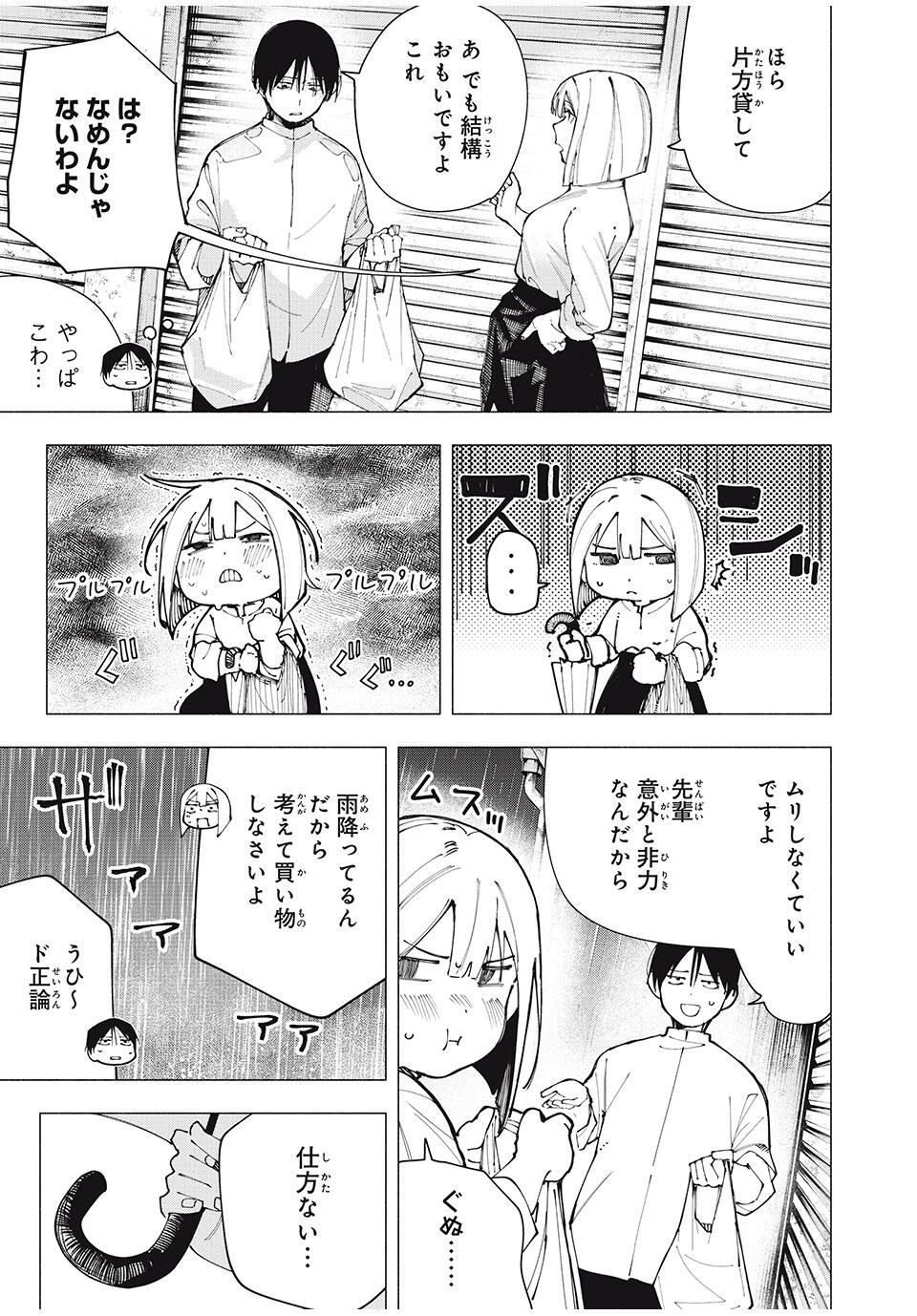 Yane no Shita no Artemis Chap 23 - Next Chap 24