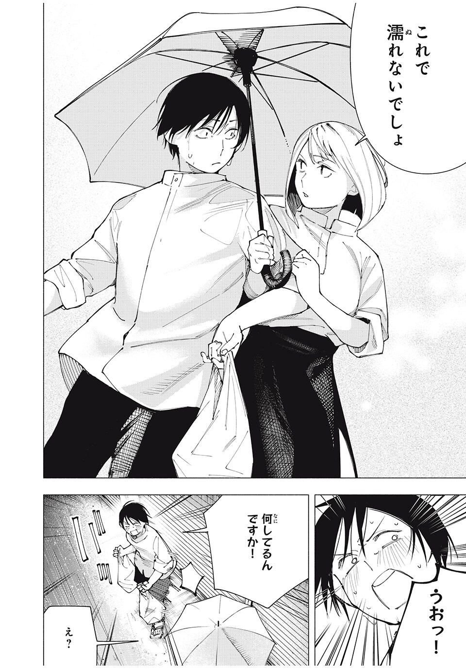 Yane no Shita no Artemis Chap 23 - Next Chap 24