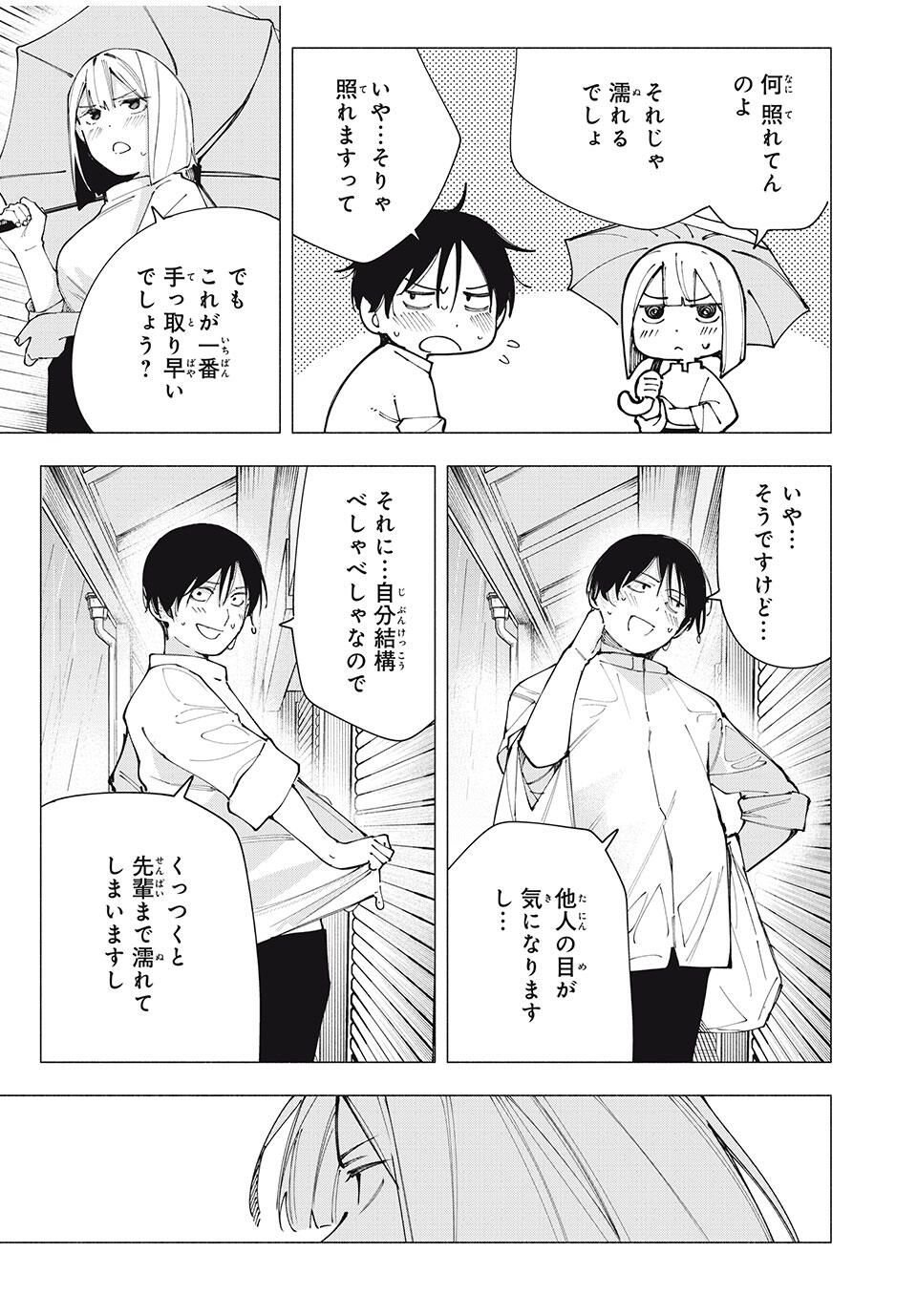 Yane no Shita no Artemis Chap 23 - Next Chap 24