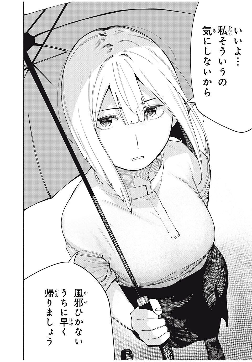 Yane no Shita no Artemis Chap 23 - Next Chap 24