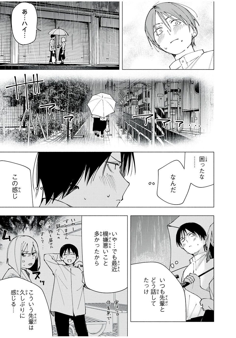 Yane no Shita no Artemis Chap 23 - Next Chap 24