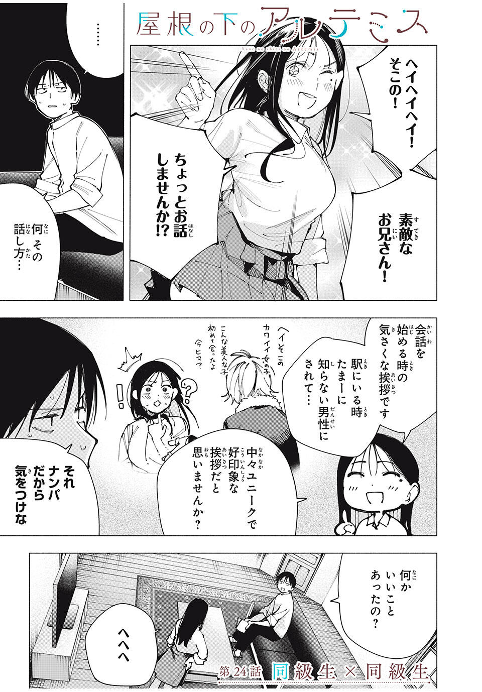 Yane no Shita no Artemis Chap 24 - Next Chap 25