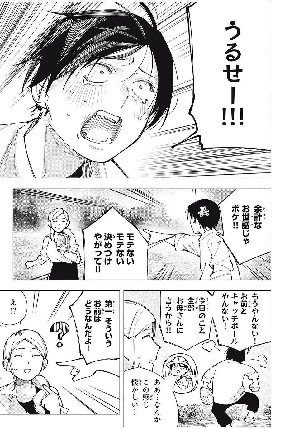 Yane no Shita no Artemis Chap 24 - Next Chap 25