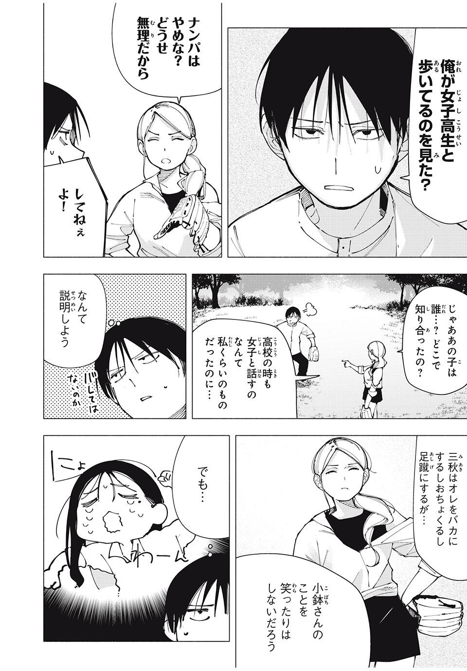 Yane no Shita no Artemis Chap 24 - Next Chap 25