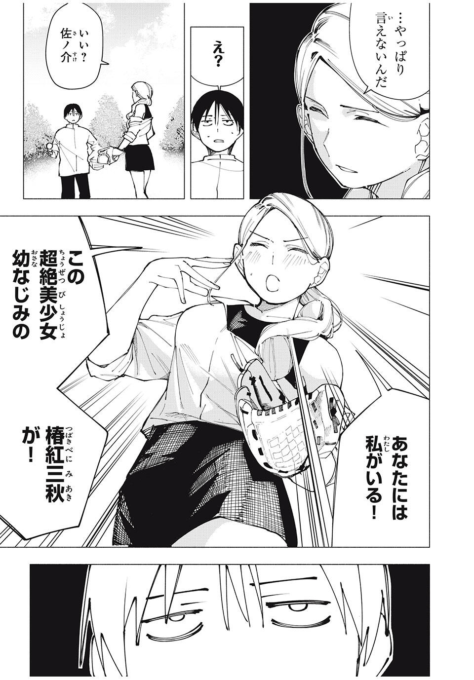 Yane no Shita no Artemis Chap 24 - Next Chap 25