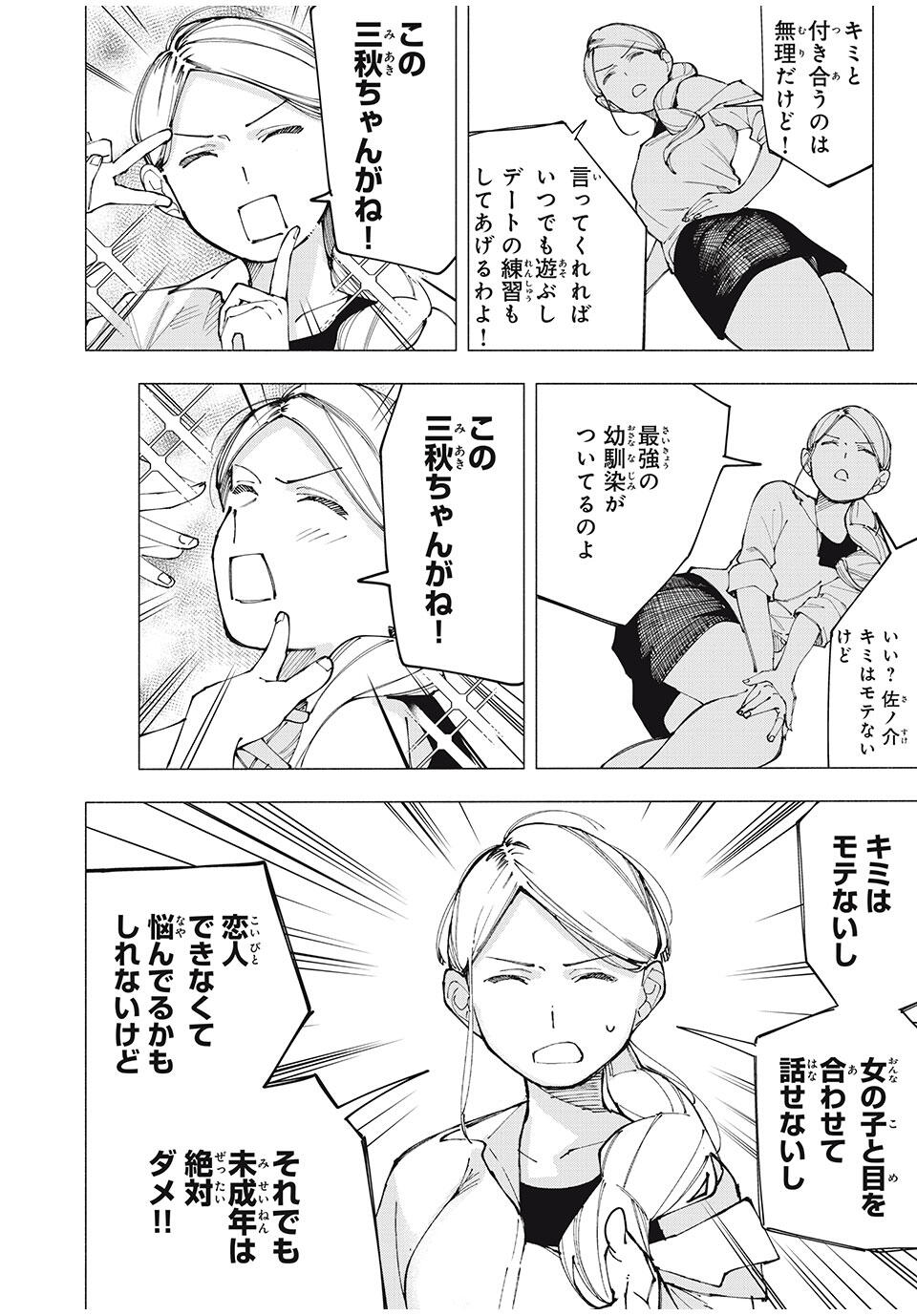 Yane no Shita no Artemis Chap 24 - Next Chap 25