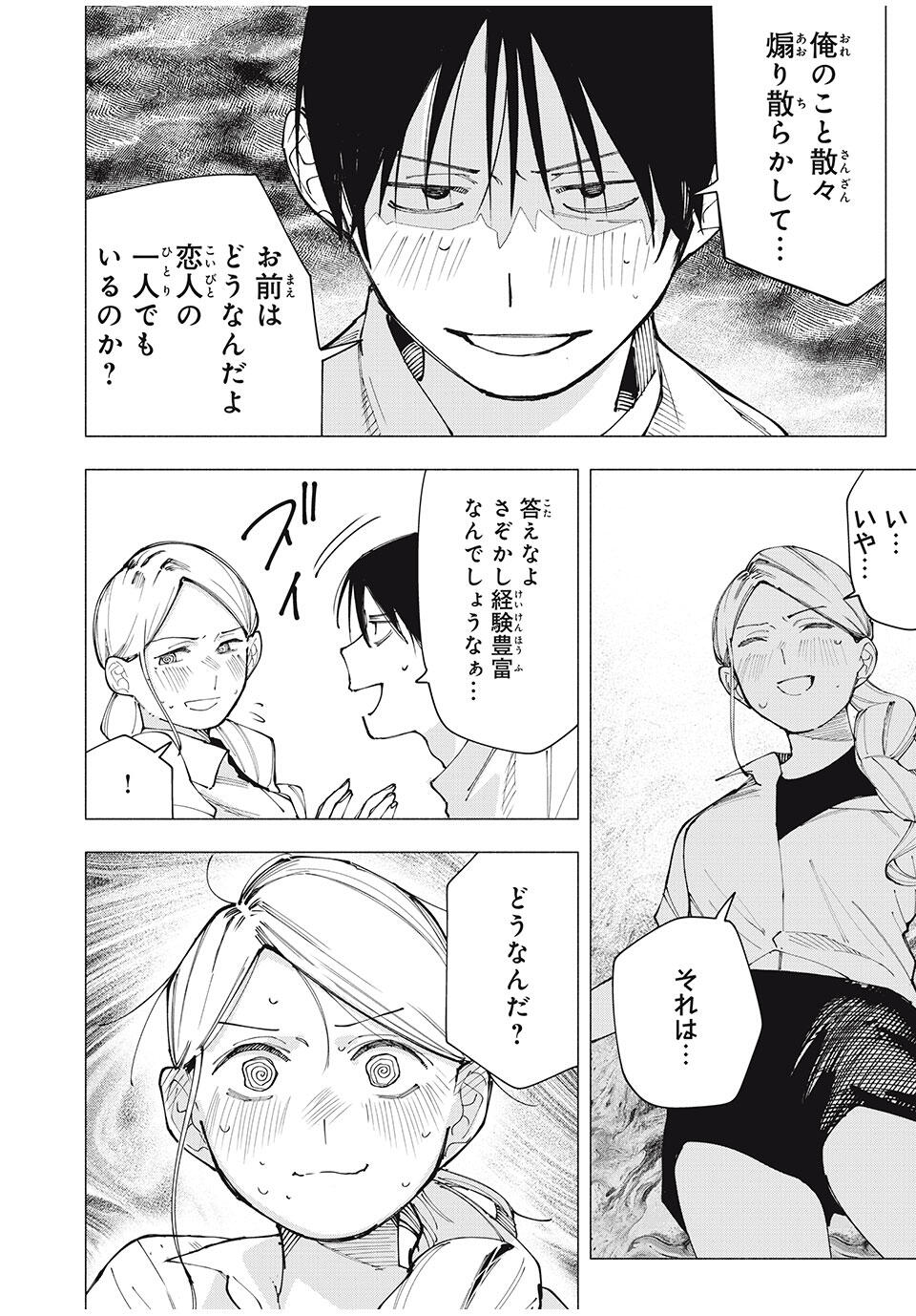 Yane no Shita no Artemis Chap 24 - Next Chap 25