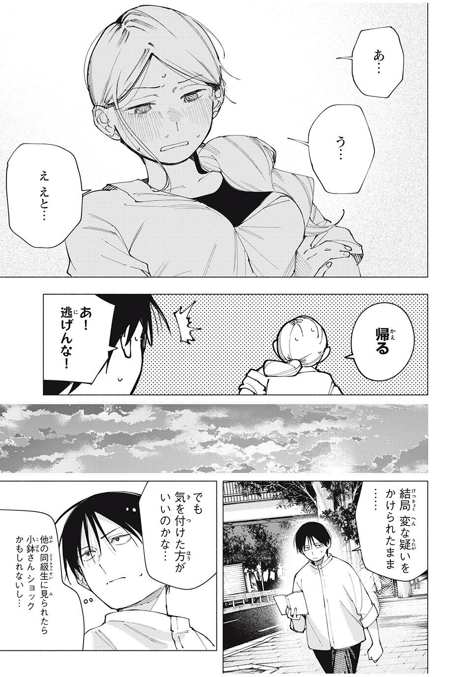 Yane no Shita no Artemis Chap 24 - Next Chap 25