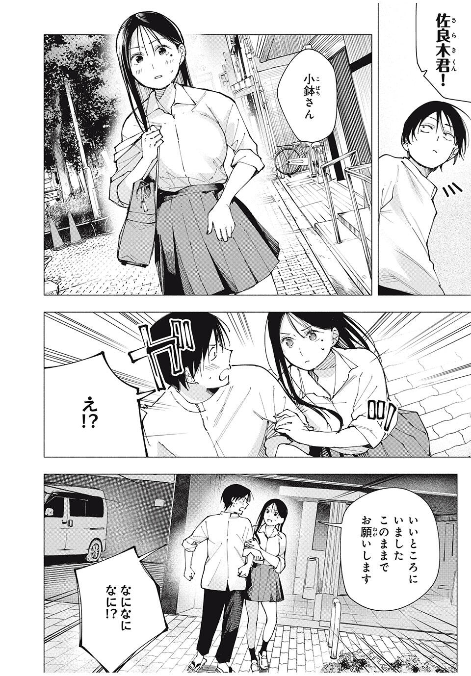 Yane no Shita no Artemis Chap 24 - Next Chap 25