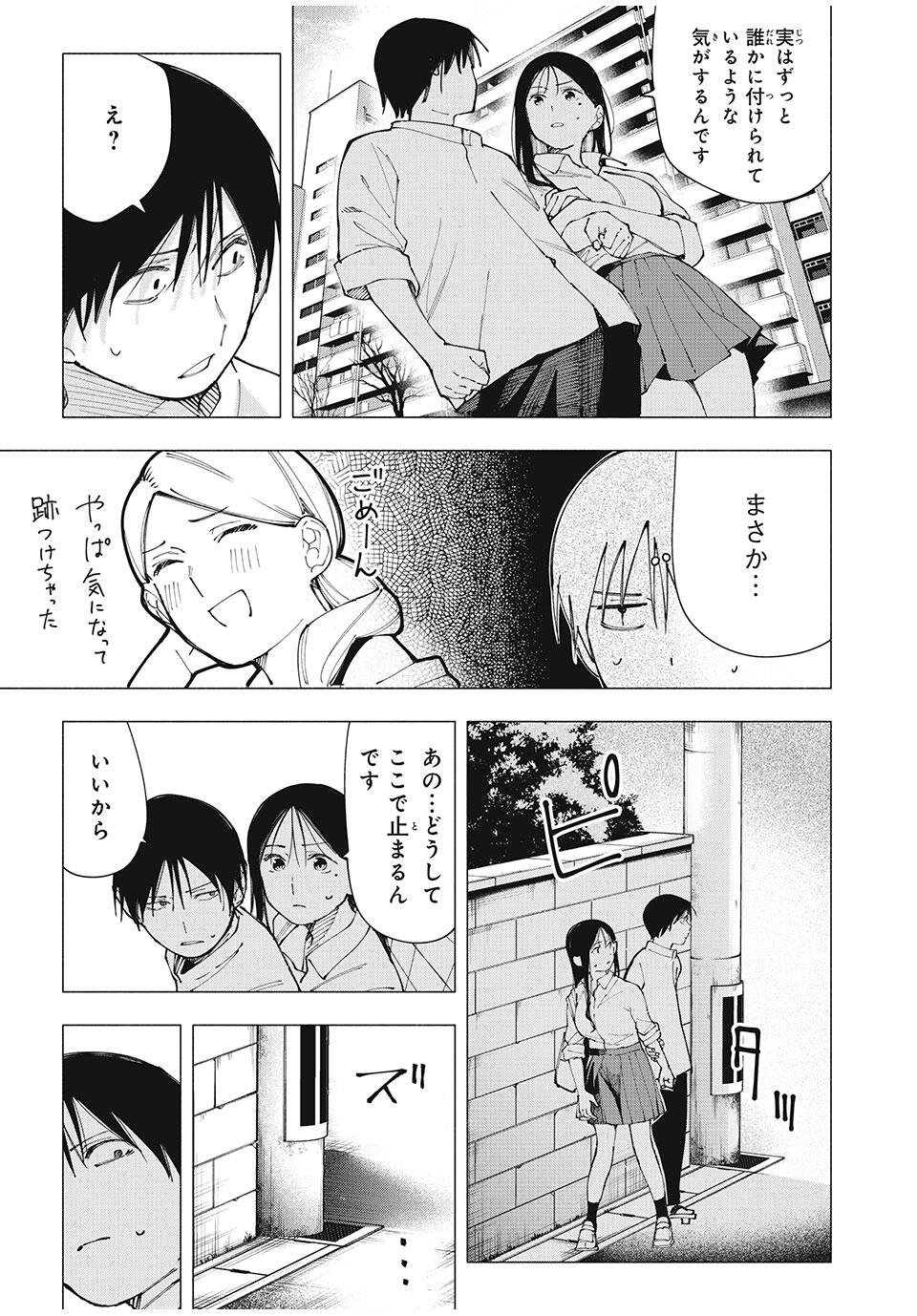 Yane no Shita no Artemis Chap 24 - Next Chap 25