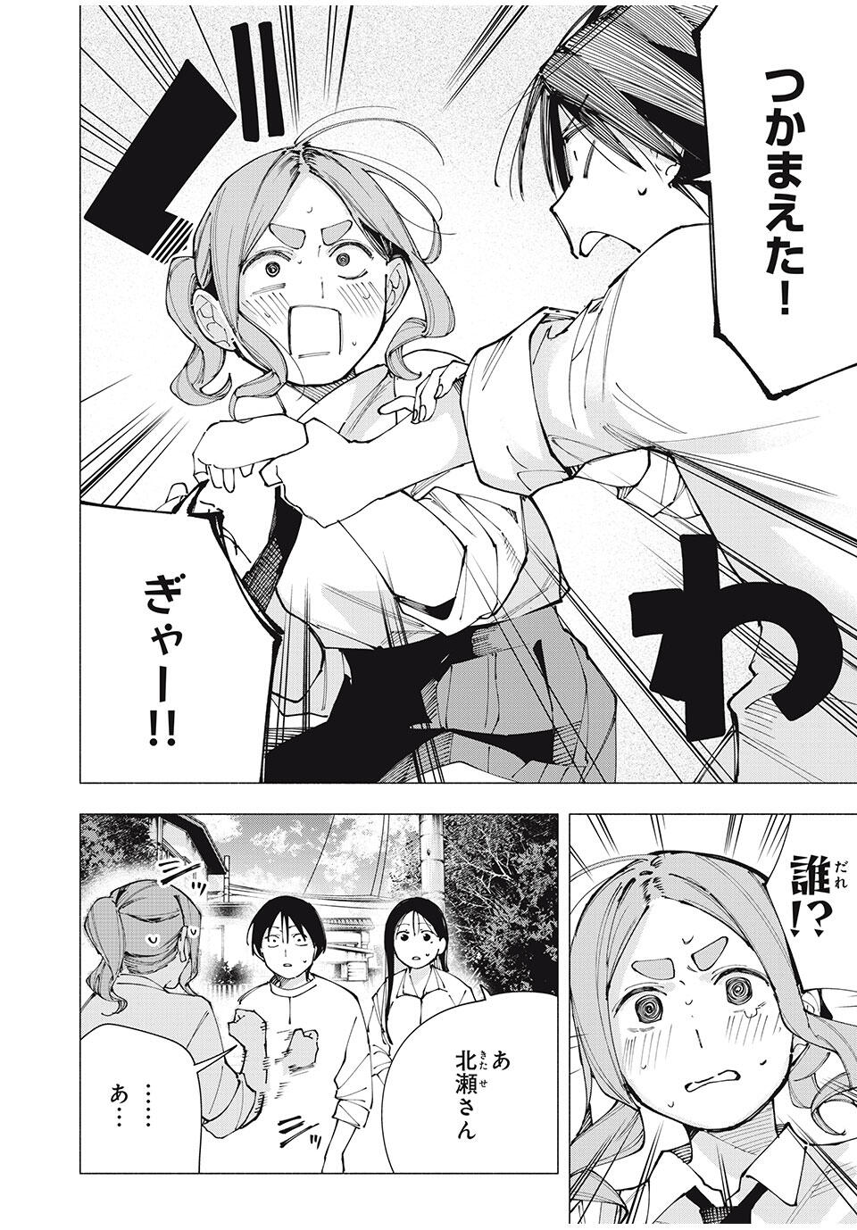 Yane no Shita no Artemis Chap 24 - Next Chap 25