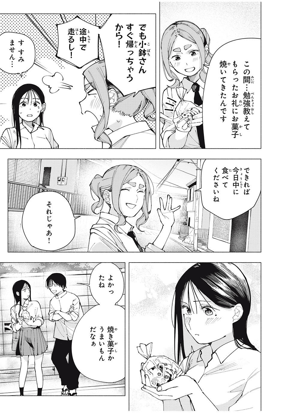 Yane no Shita no Artemis Chap 24 - Next Chap 25