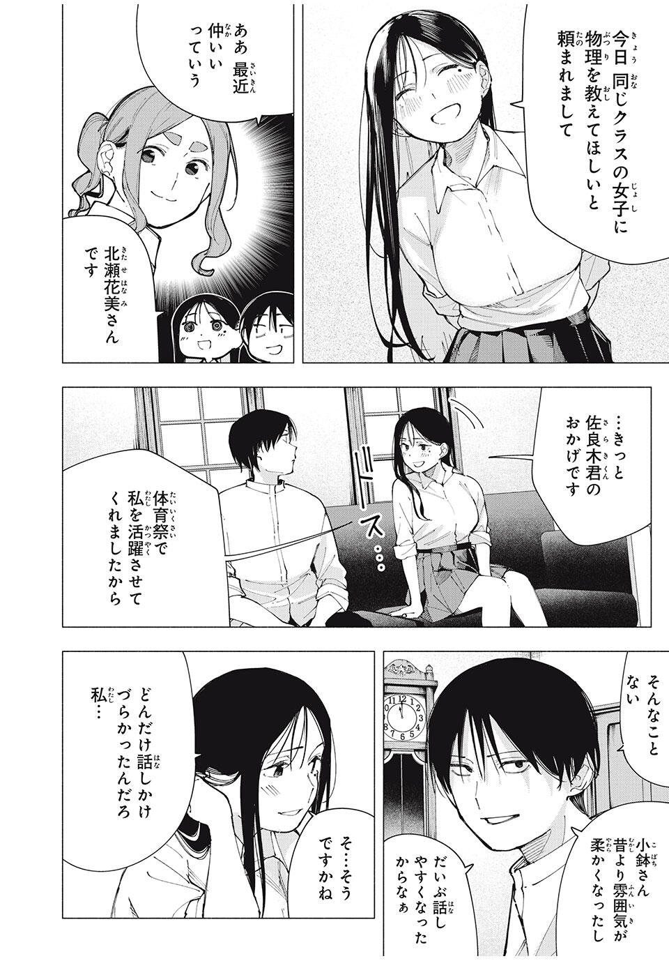 Yane no Shita no Artemis Chap 24 - Next Chap 25