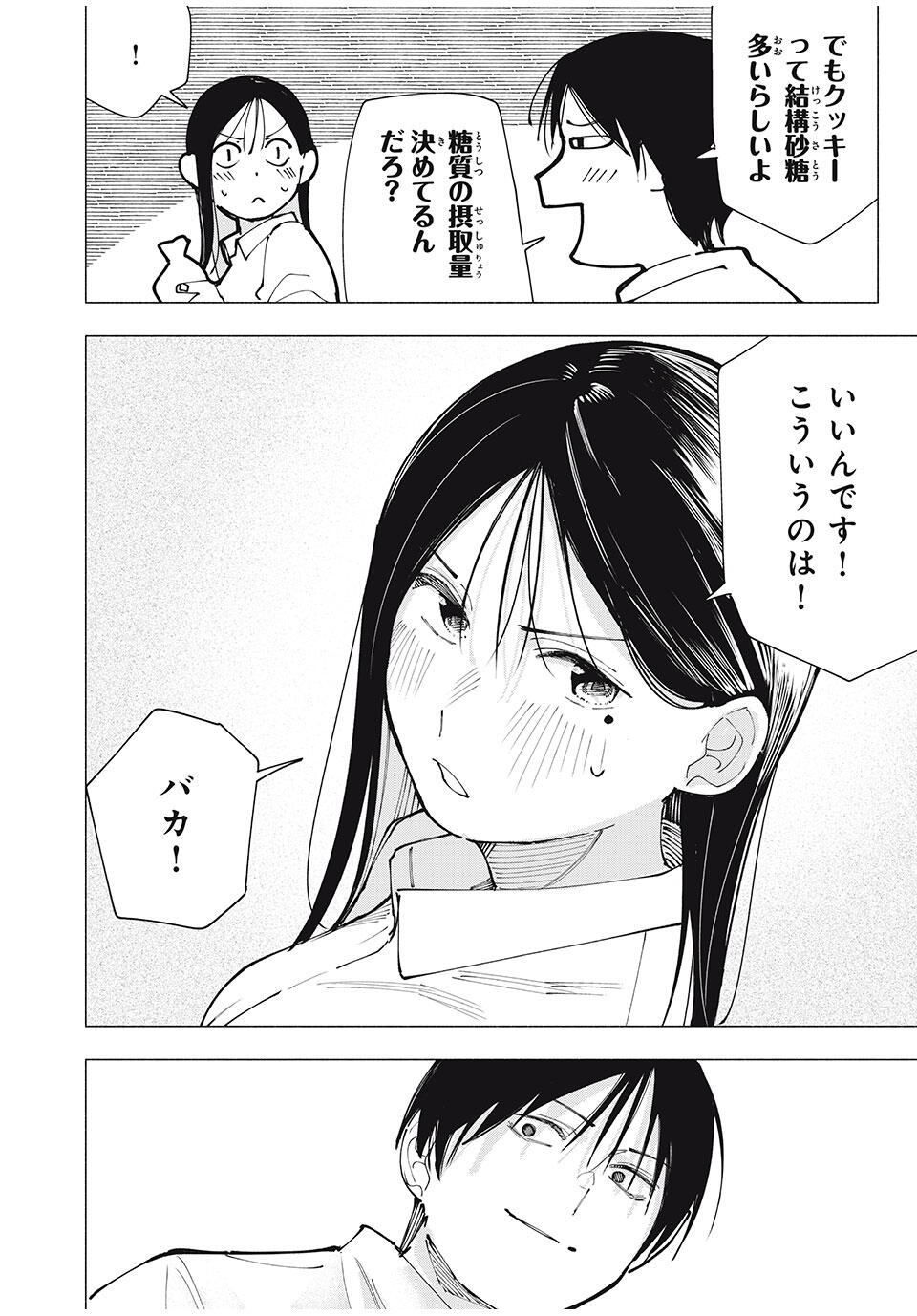 Yane no Shita no Artemis Chap 24 - Next Chap 25