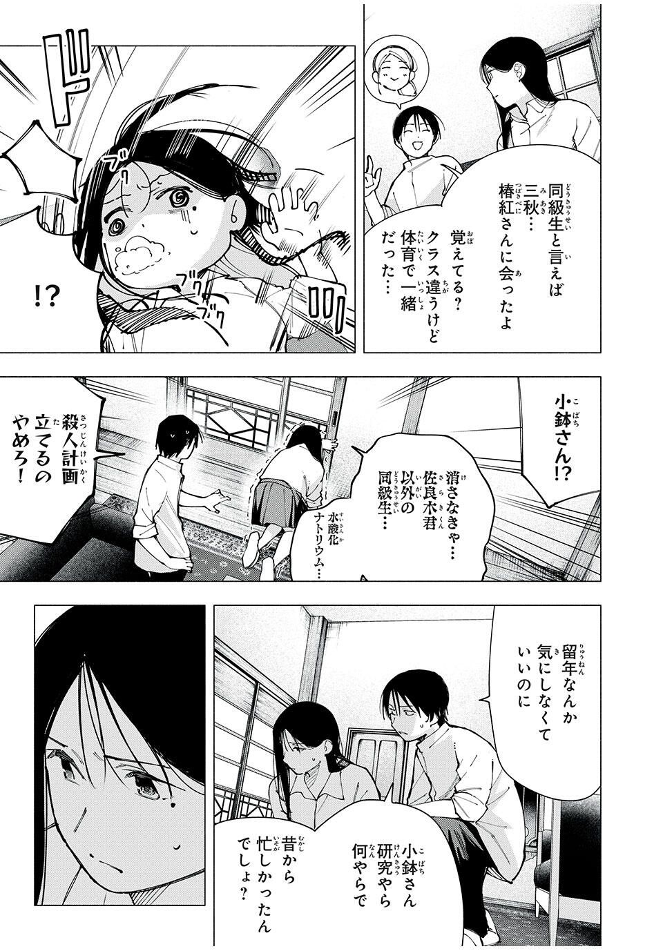 Yane no Shita no Artemis Chap 24 - Next Chap 25