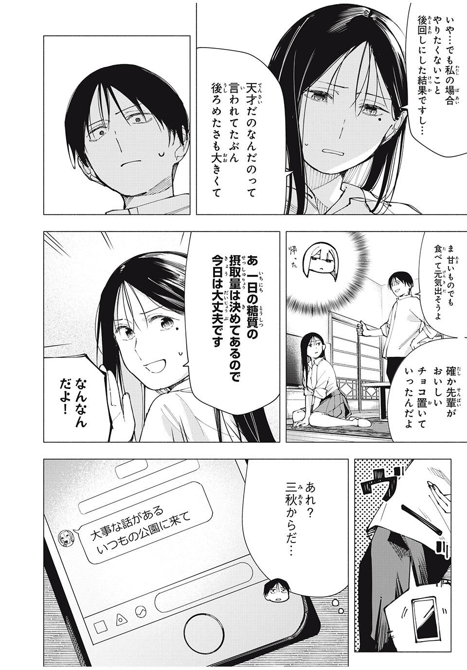 Yane no Shita no Artemis Chap 24 - Next Chap 25