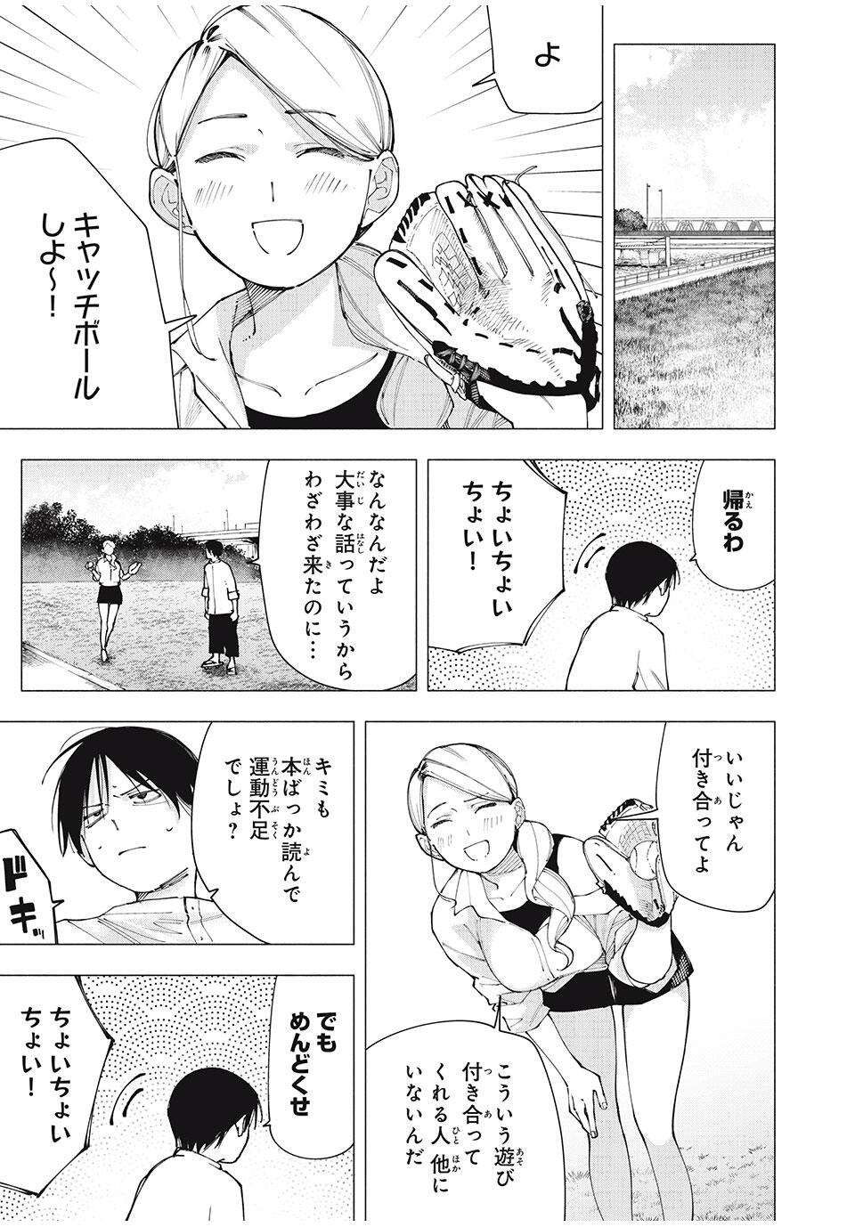 Yane no Shita no Artemis Chap 24 - Next Chap 25