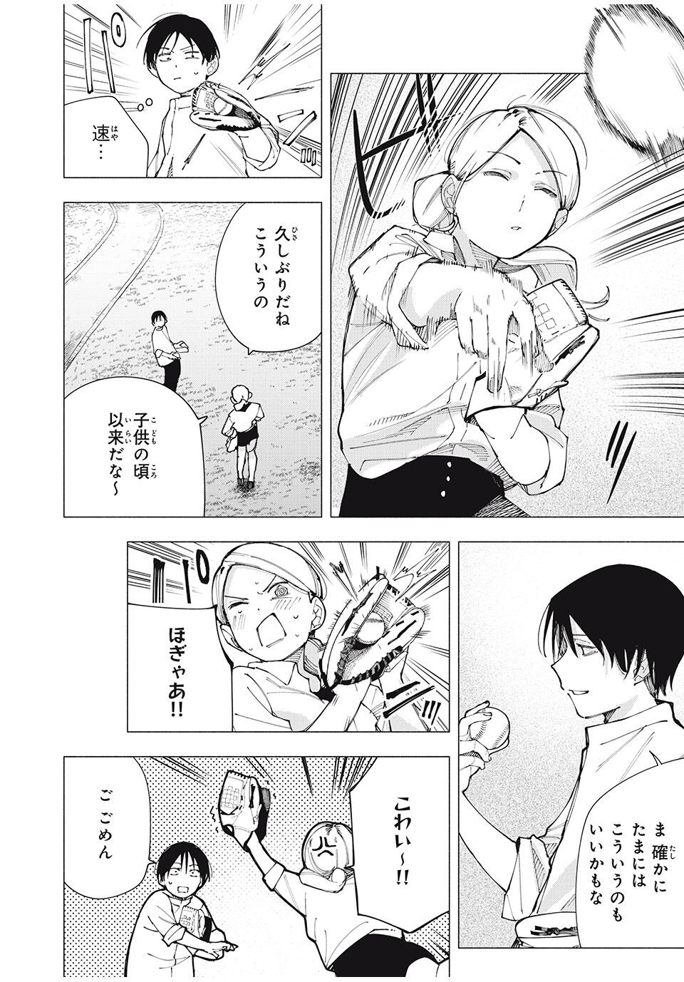 Yane no Shita no Artemis Chap 24 - Next Chap 25