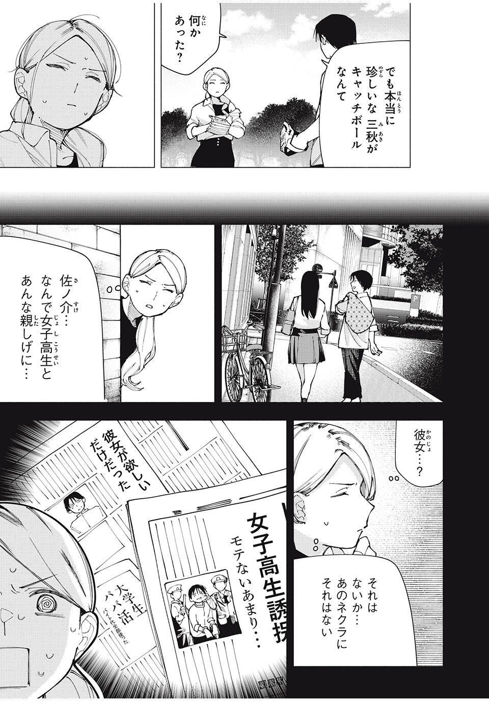 Yane no Shita no Artemis Chap 24 - Next Chap 25