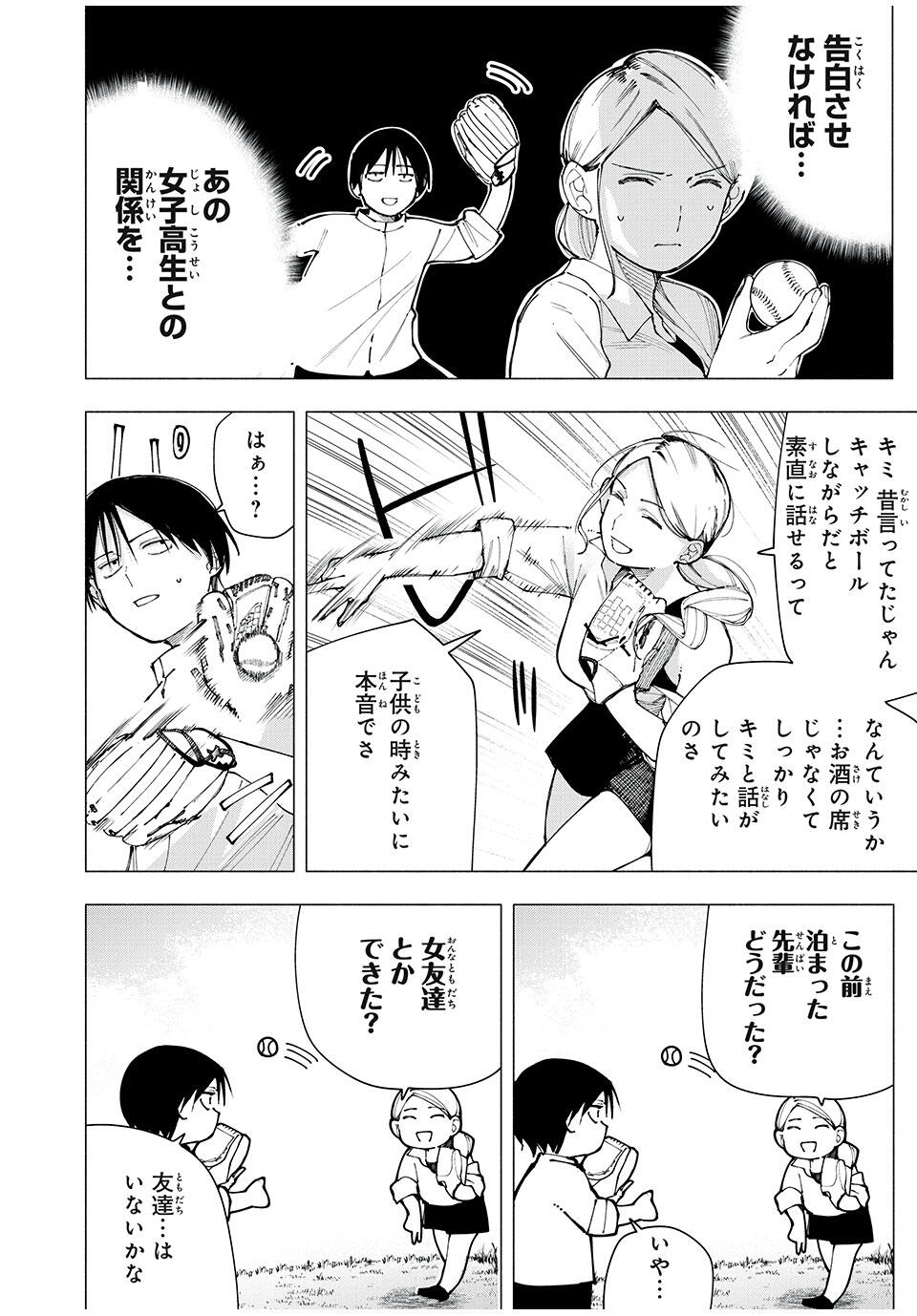 Yane no Shita no Artemis Chap 24 - Next Chap 25