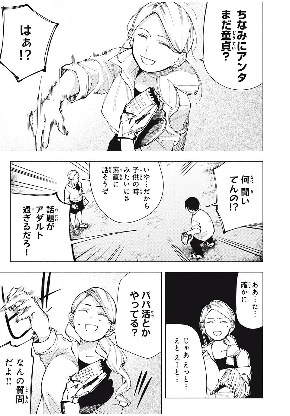 Yane no Shita no Artemis Chap 24 - Next Chap 25