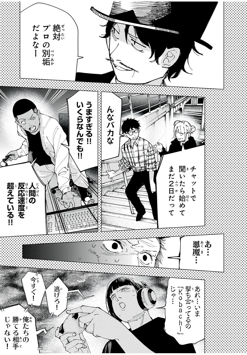 Yane no Shita no Artemis Chap 25 - Next Chap 26