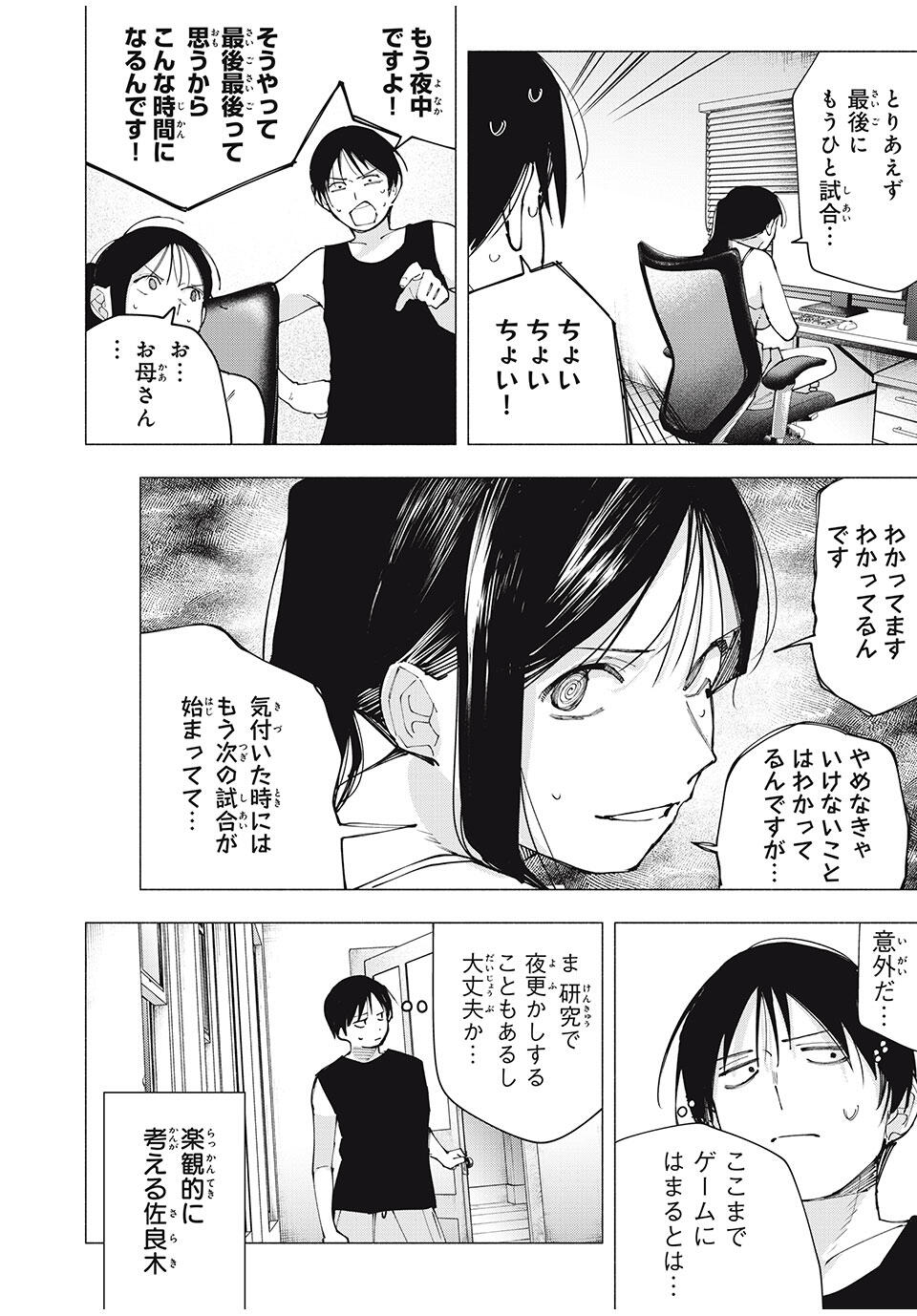 Yane no Shita no Artemis Chap 25 - Next Chap 26