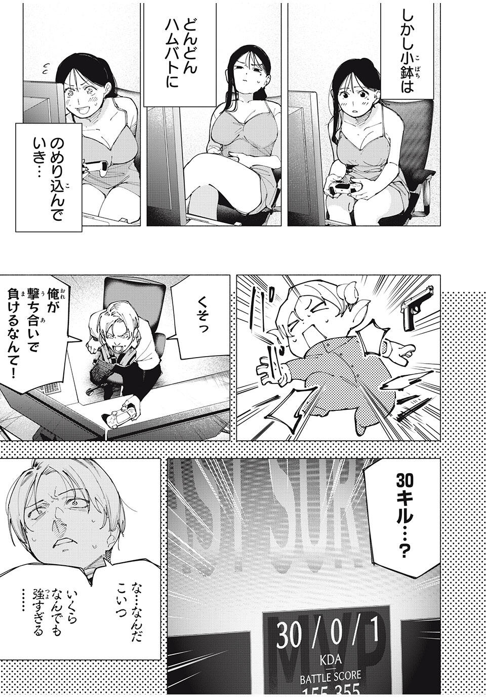 Yane no Shita no Artemis Chap 25 - Next Chap 26