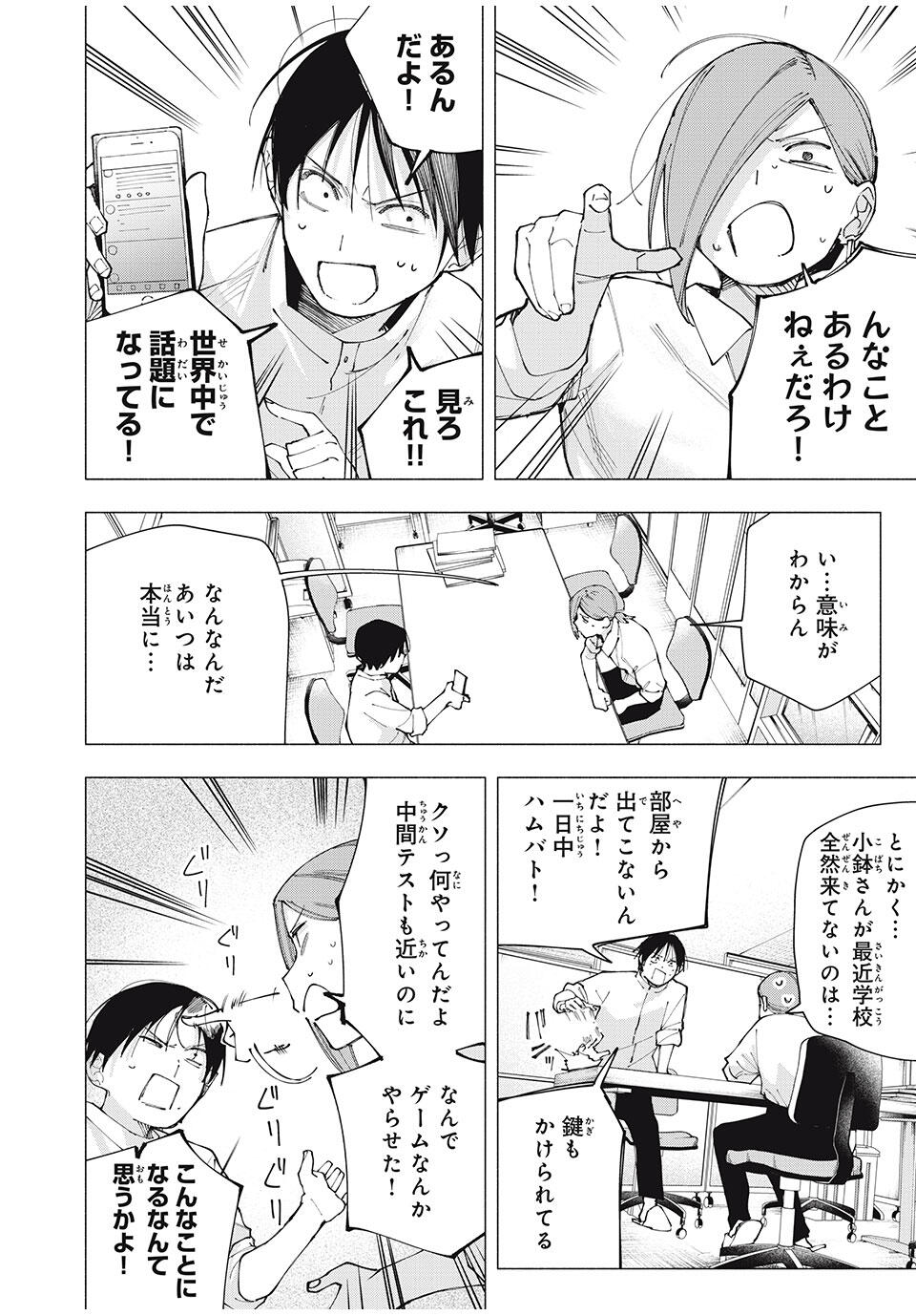 Yane no Shita no Artemis Chap 25 - Next Chap 26