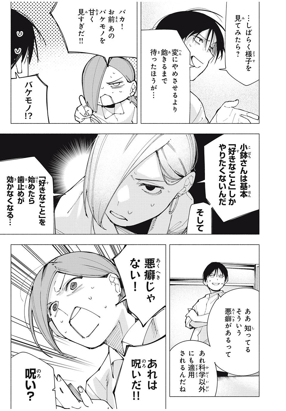 Yane no Shita no Artemis Chap 25 - Next Chap 26