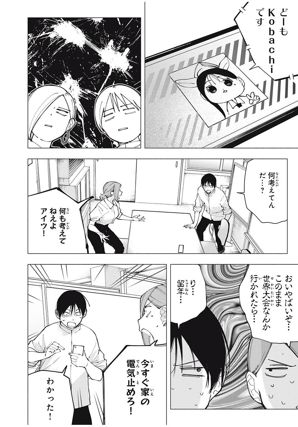 Yane no Shita no Artemis Chap 25 - Next Chap 26