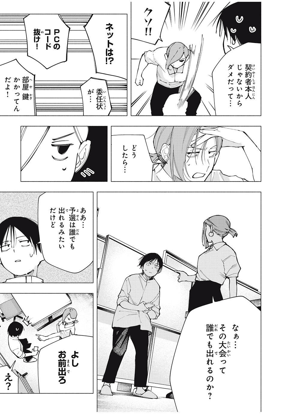 Yane no Shita no Artemis Chap 25 - Next Chap 26