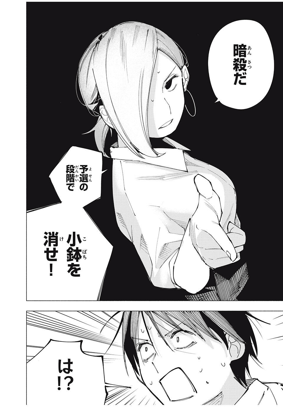 Yane no Shita no Artemis Chap 25 - Next Chap 26