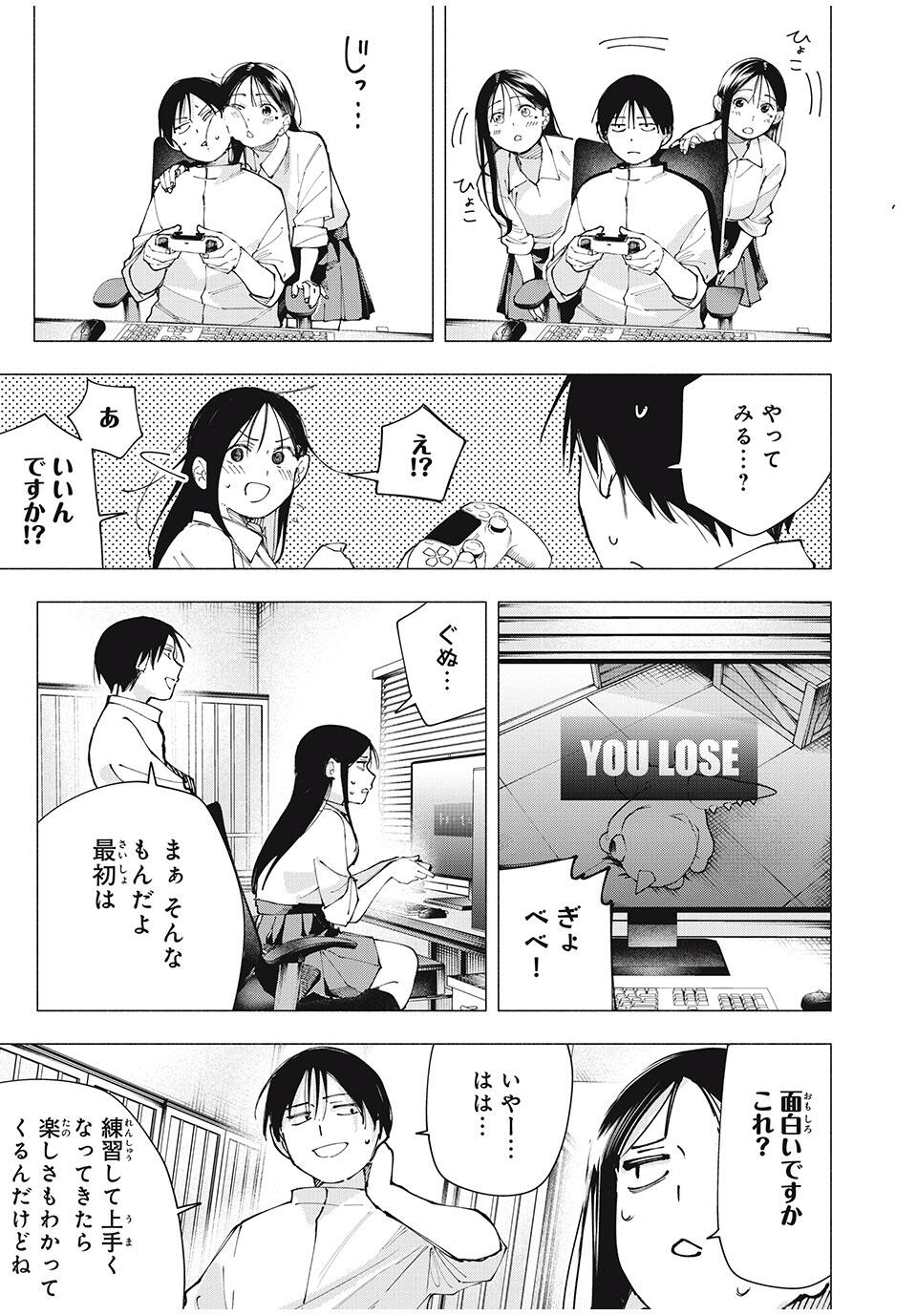 Yane no Shita no Artemis Chap 25 - Next Chap 26