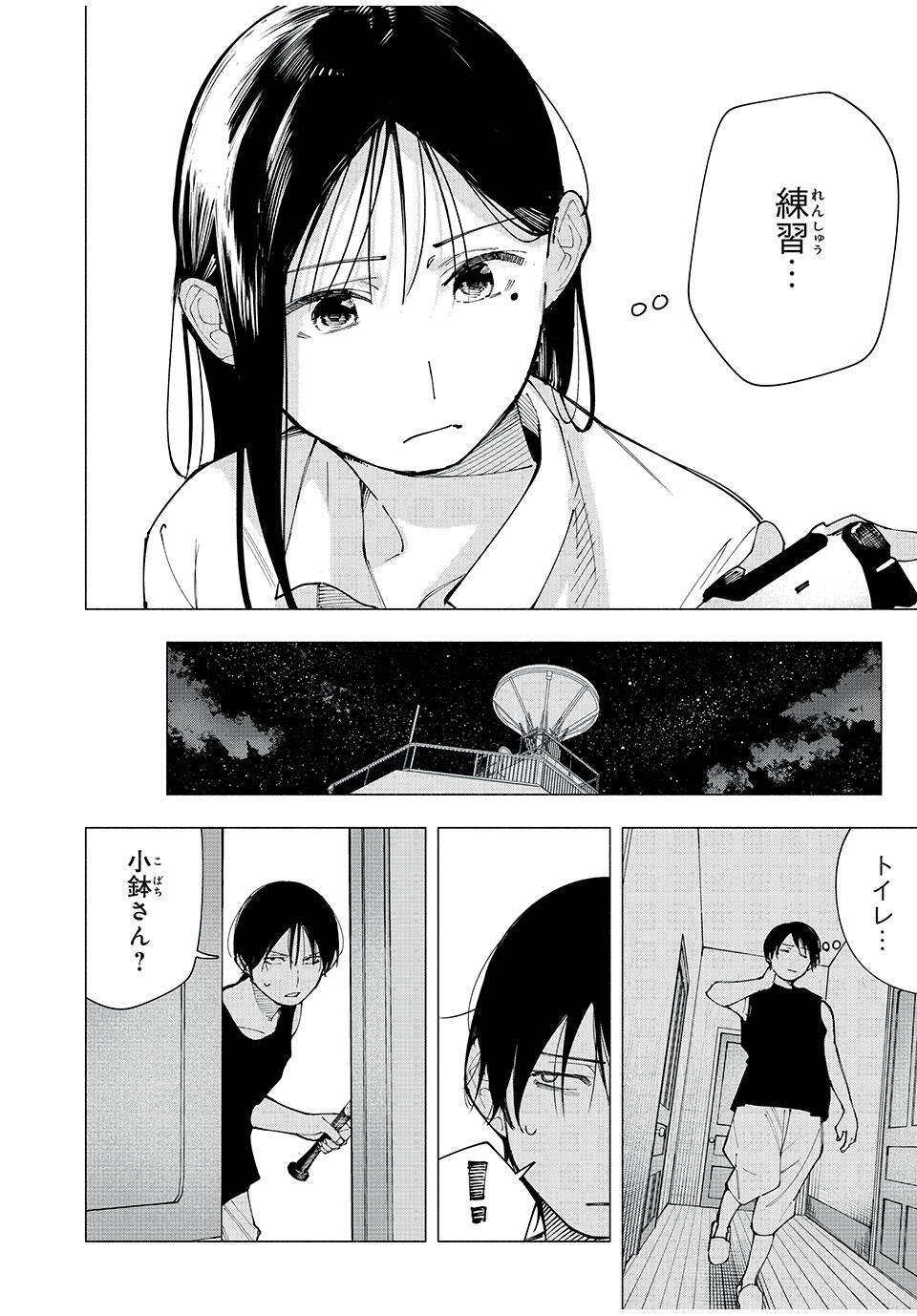 Yane no Shita no Artemis Chap 25 - Next Chap 26