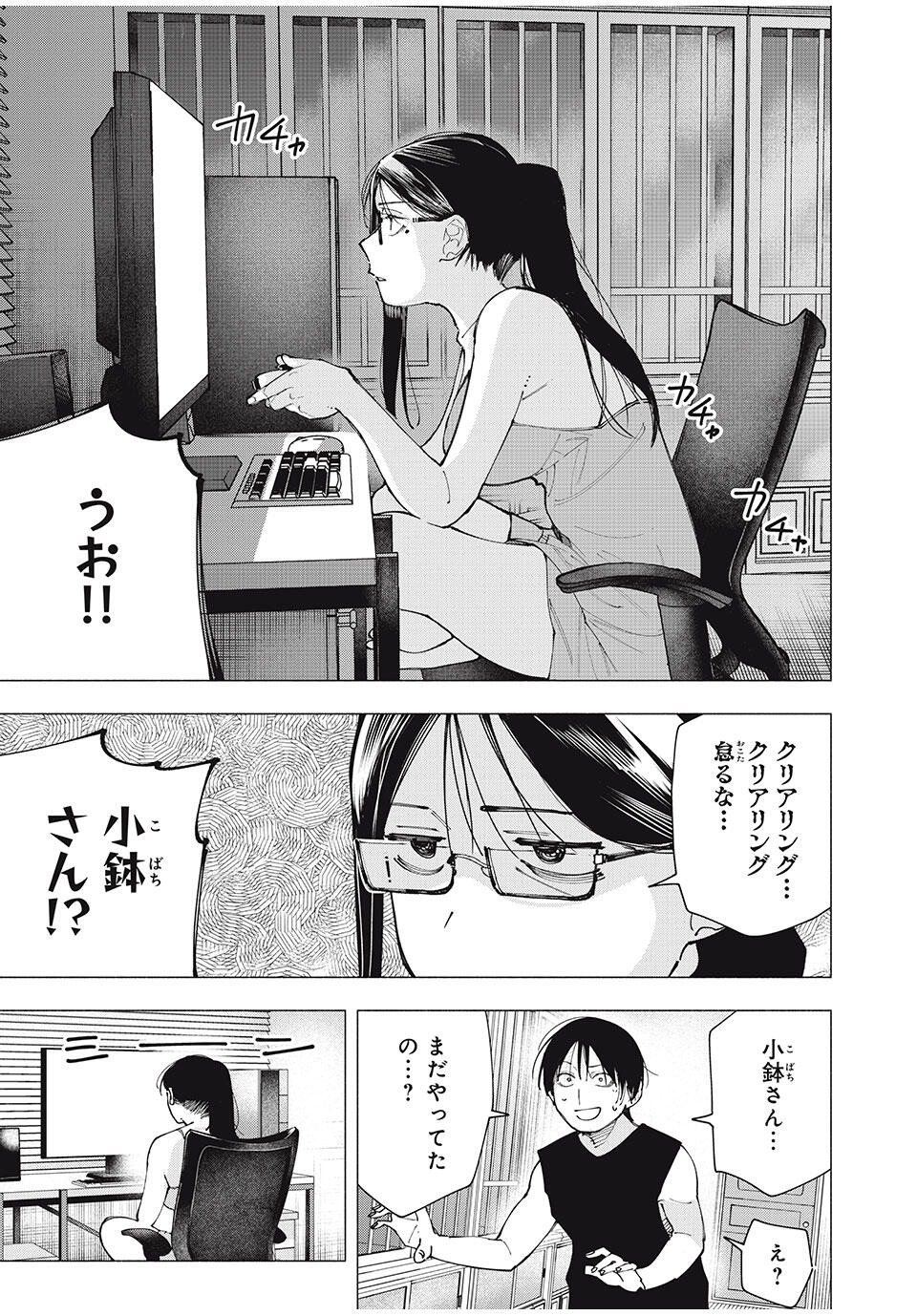 Yane no Shita no Artemis Chap 25 - Next Chap 26