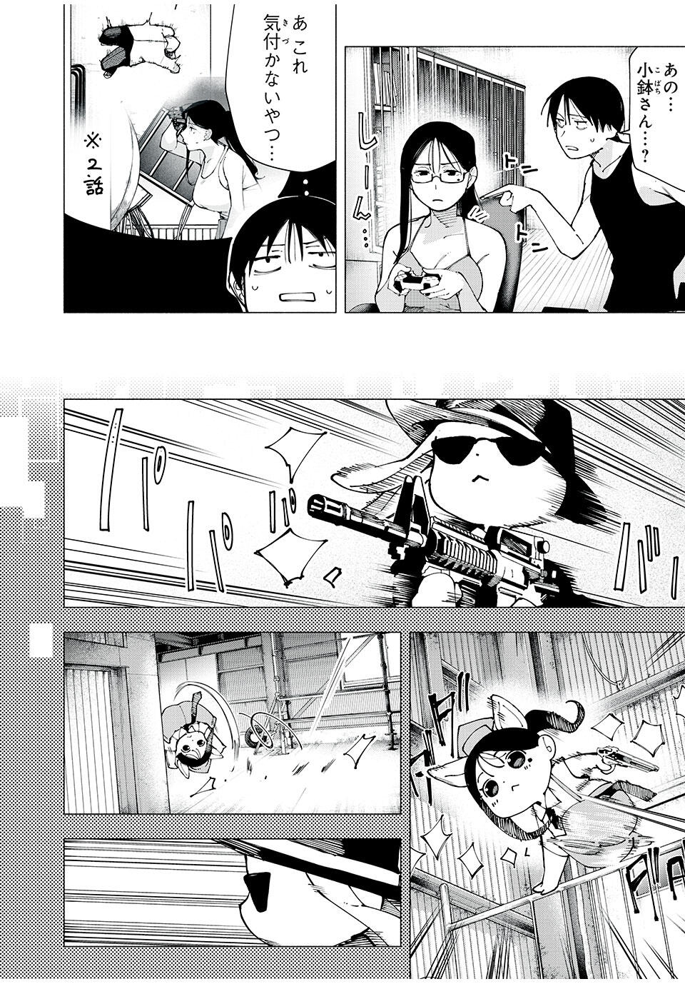 Yane no Shita no Artemis Chap 25 - Next Chap 26