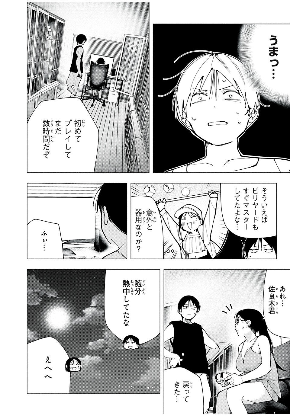 Yane no Shita no Artemis Chap 25 - Next Chap 26