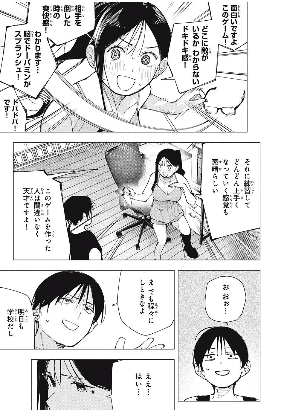 Yane no Shita no Artemis Chap 25 - Next Chap 26