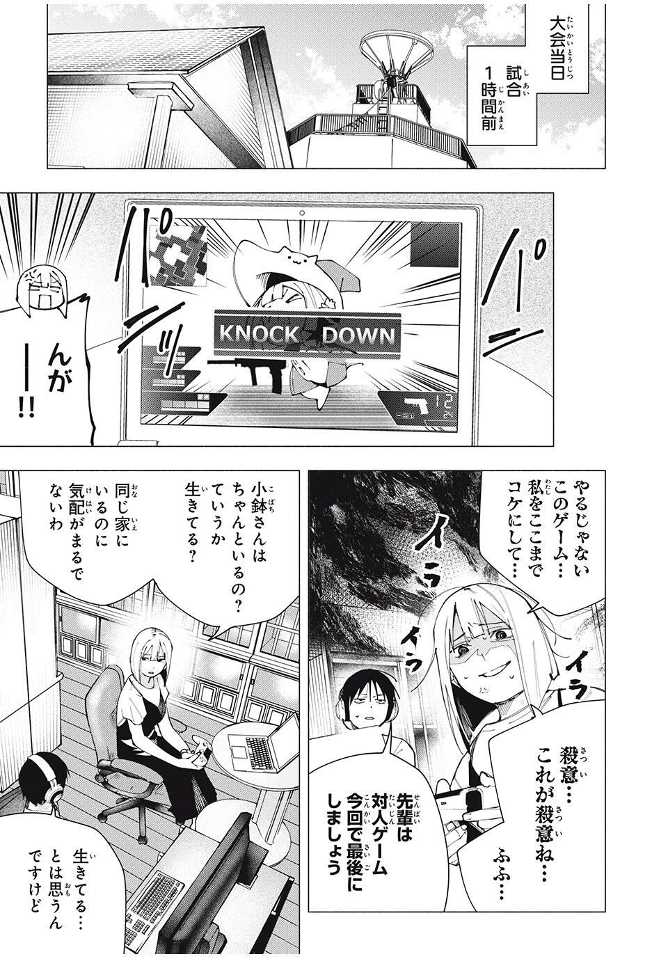 Yane no Shita no Artemis Chap 26 - Next Chap 27