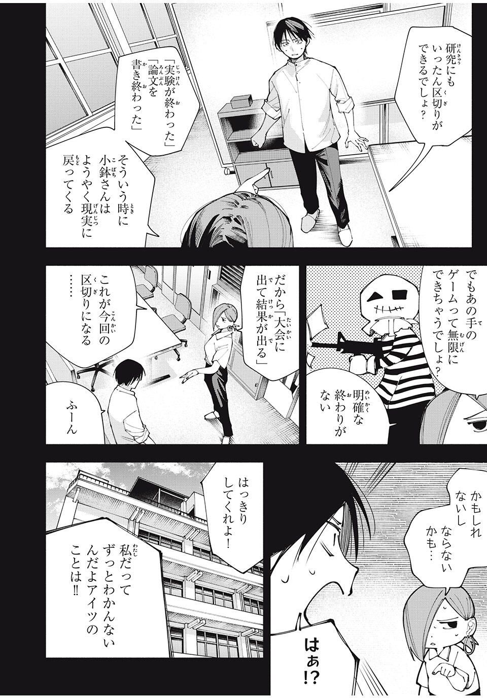 Yane no Shita no Artemis Chap 26 - Next Chap 27