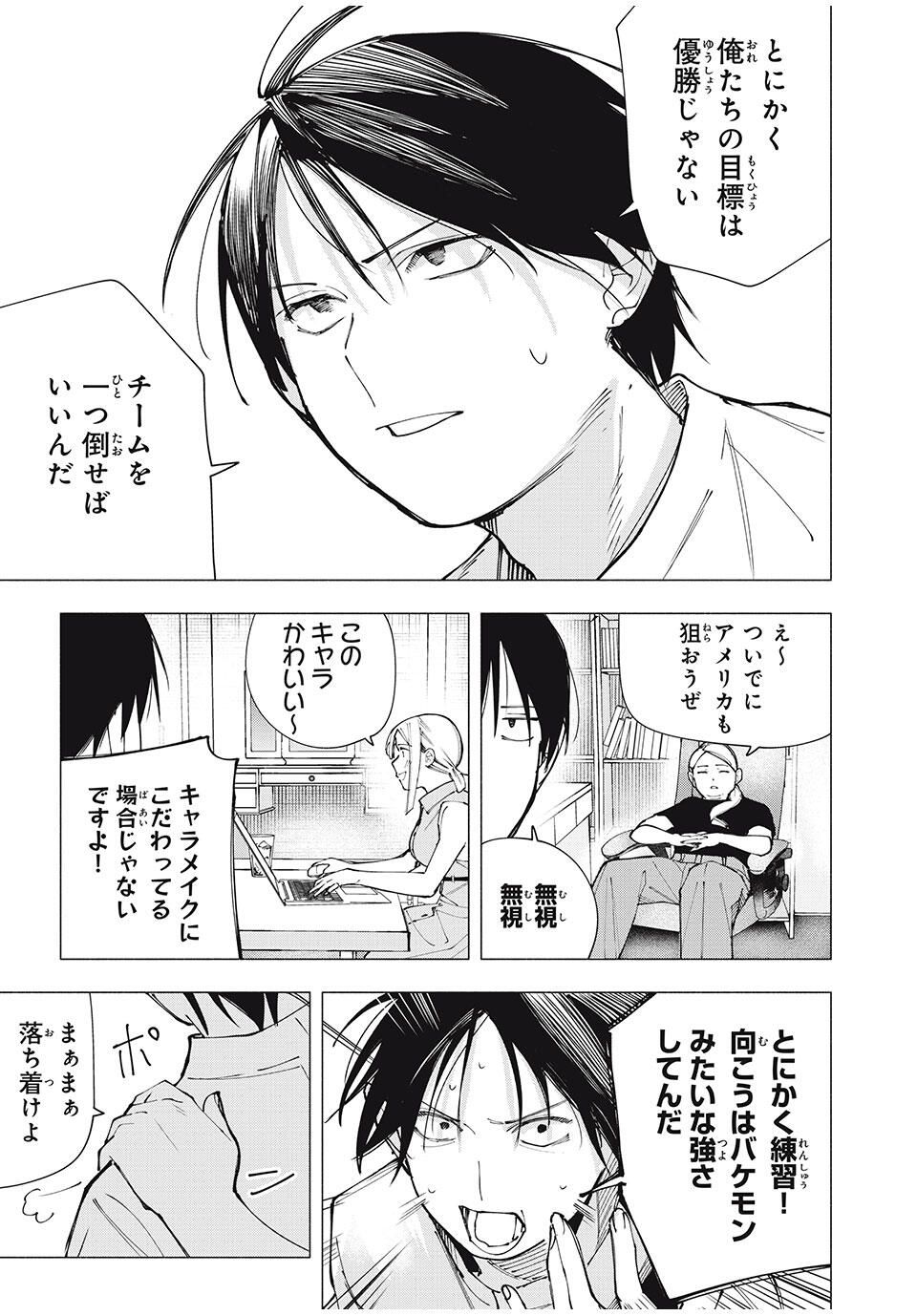 Yane no Shita no Artemis Chap 26 - Next Chap 27