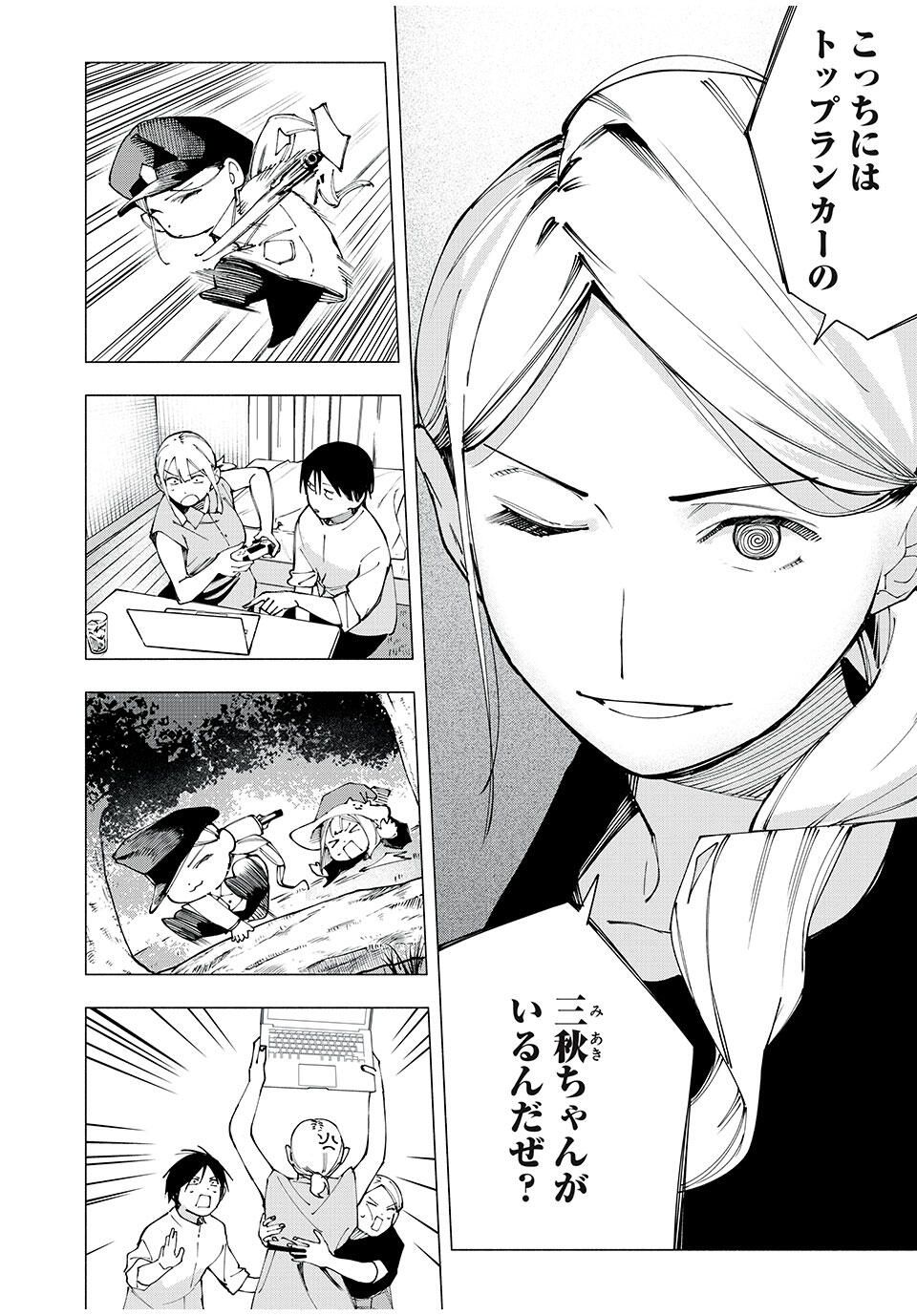 Yane no Shita no Artemis Chap 26 - Next Chap 27