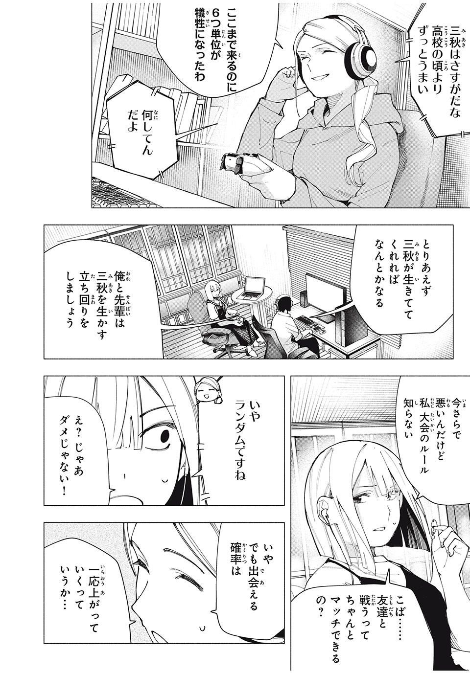 Yane no Shita no Artemis Chap 26 - Next Chap 27