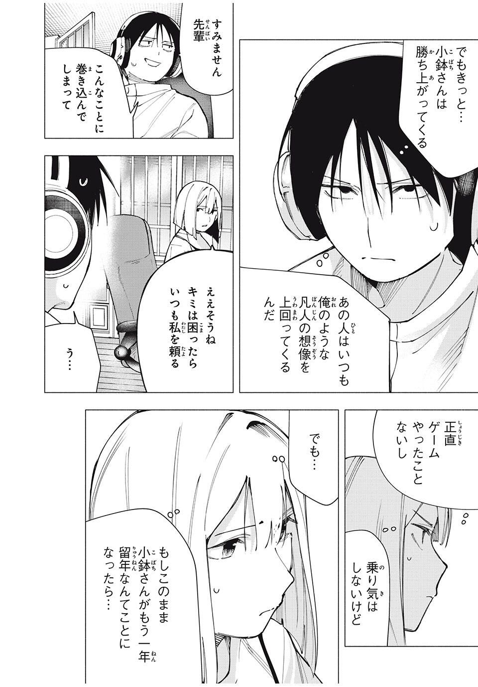 Yane no Shita no Artemis Chap 26 - Next Chap 27