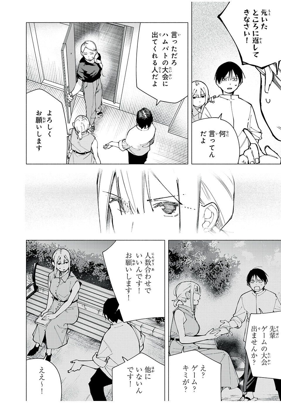 Yane no Shita no Artemis Chap 26 - Next Chap 27