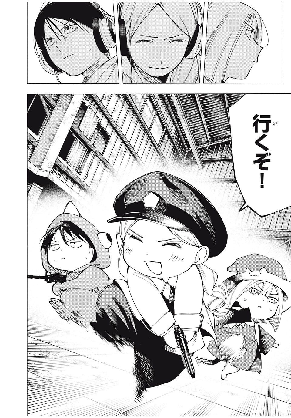 Yane no Shita no Artemis Chap 26 - Next Chap 27